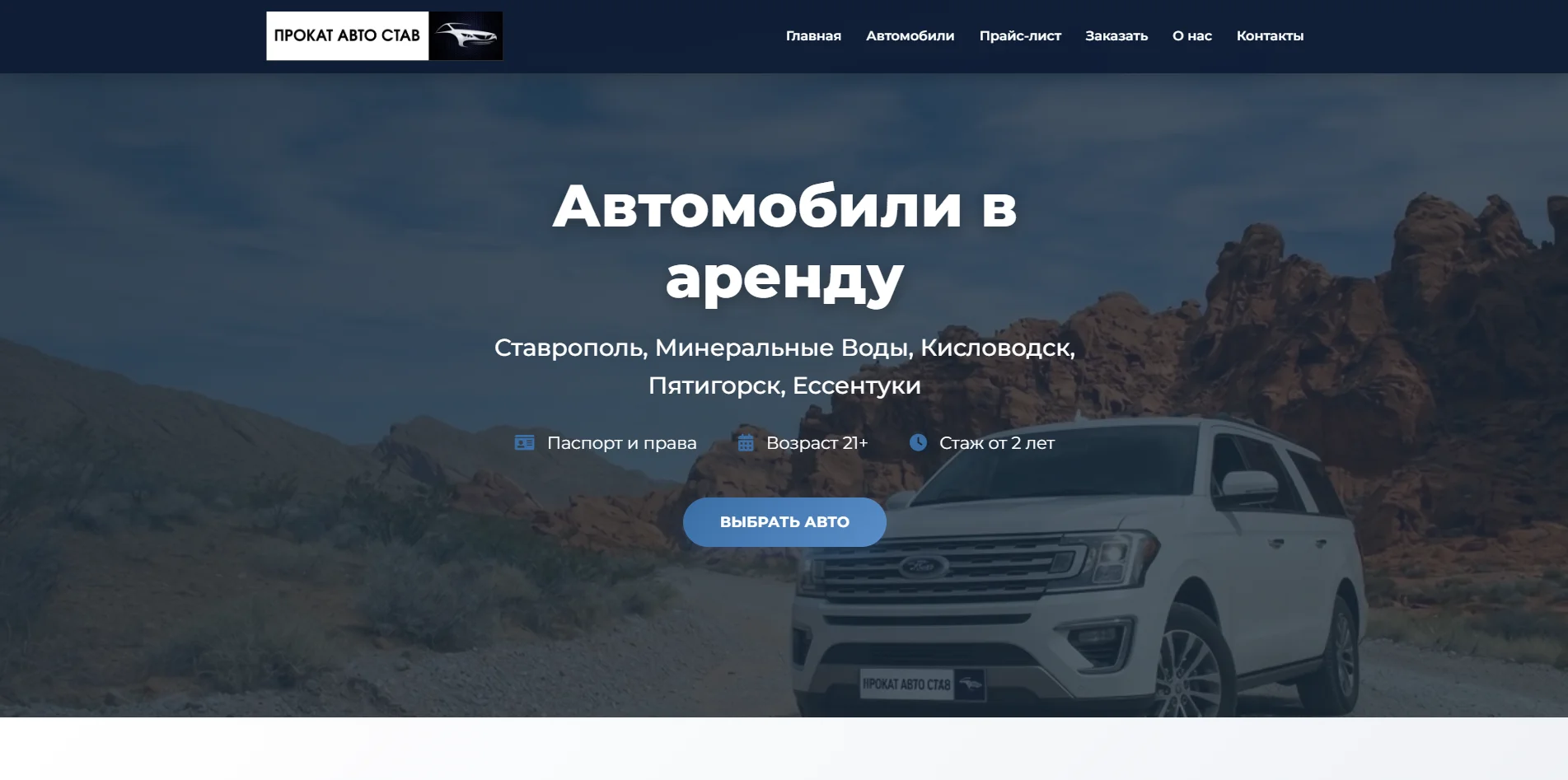 Экран сайта ProkatAvtoStav